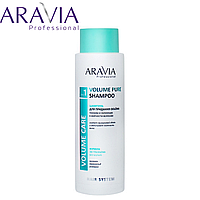 Шампунь для объёма тонких и склонным к жирности волосам ARAVIA Professional Volume Pure Shampoo