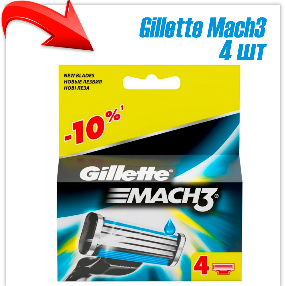 Сменные кассеты для бритья Gillette Mach3 (4 шт)