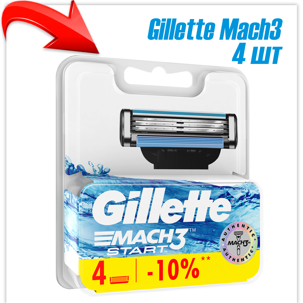 Сменные кассеты для бритья Gillette Mach3 Start (4 шт) - фото 1 - id-p204161604