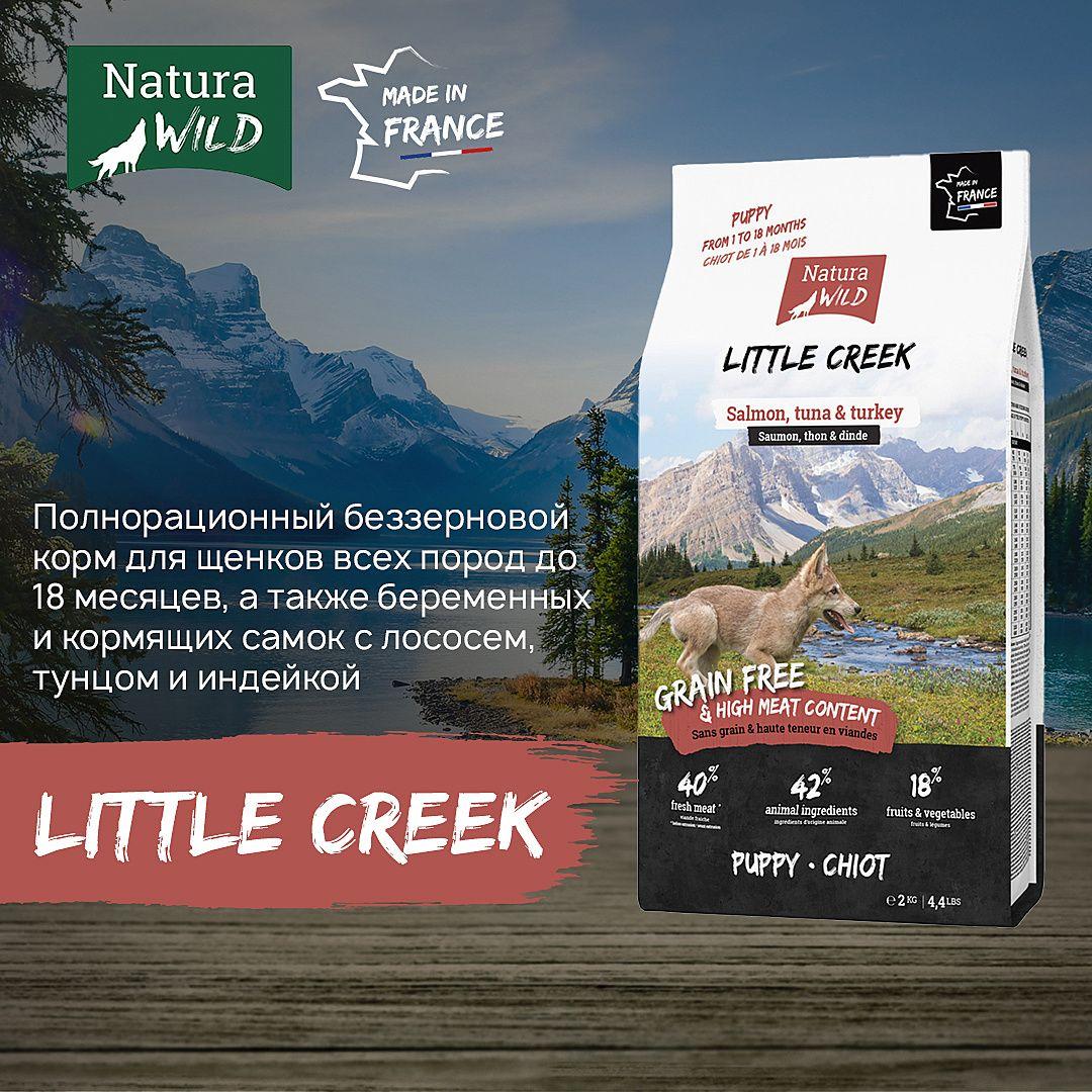 "Natura Wild" Little Creek беззерновой корм для щенков всех пород с лососем, тунцом и индейкой 2кг - фото 4 - id-p204280129