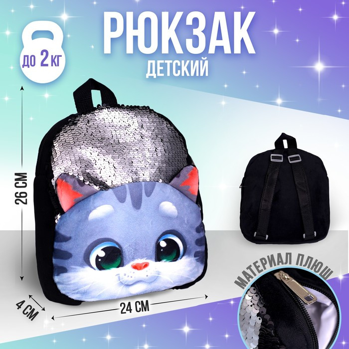 Рюкзак плюшевый детский «Котик», 26×24 см - фото 1 - id-p204280346