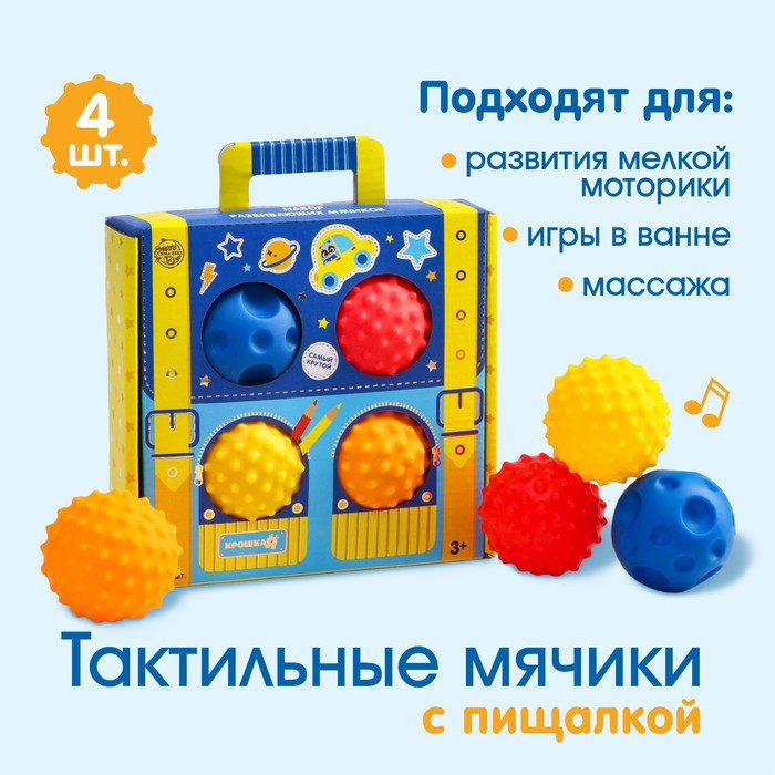 Подарочный набор массажных развивающих мячиков «Чемоданчик», 4 шт. - фото 1 - id-p204281563