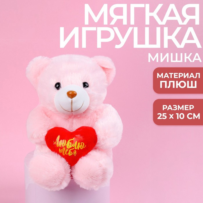 Мягкая игрушка «Люблю тебя», медведь, цвета МИКС - фото 1 - id-p204284328