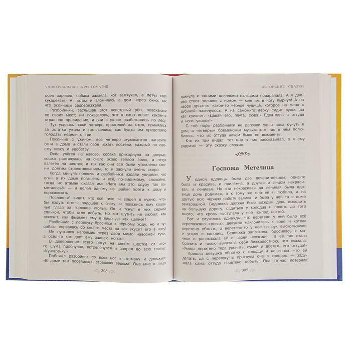 Универсальная хрестоматия для начальной школы, 1-4 классы - фото 3 - id-p204288896