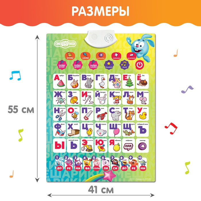 Электронный плакат «Смешарики: Умная азбука», звук, в пакете - фото 3 - id-p204288689