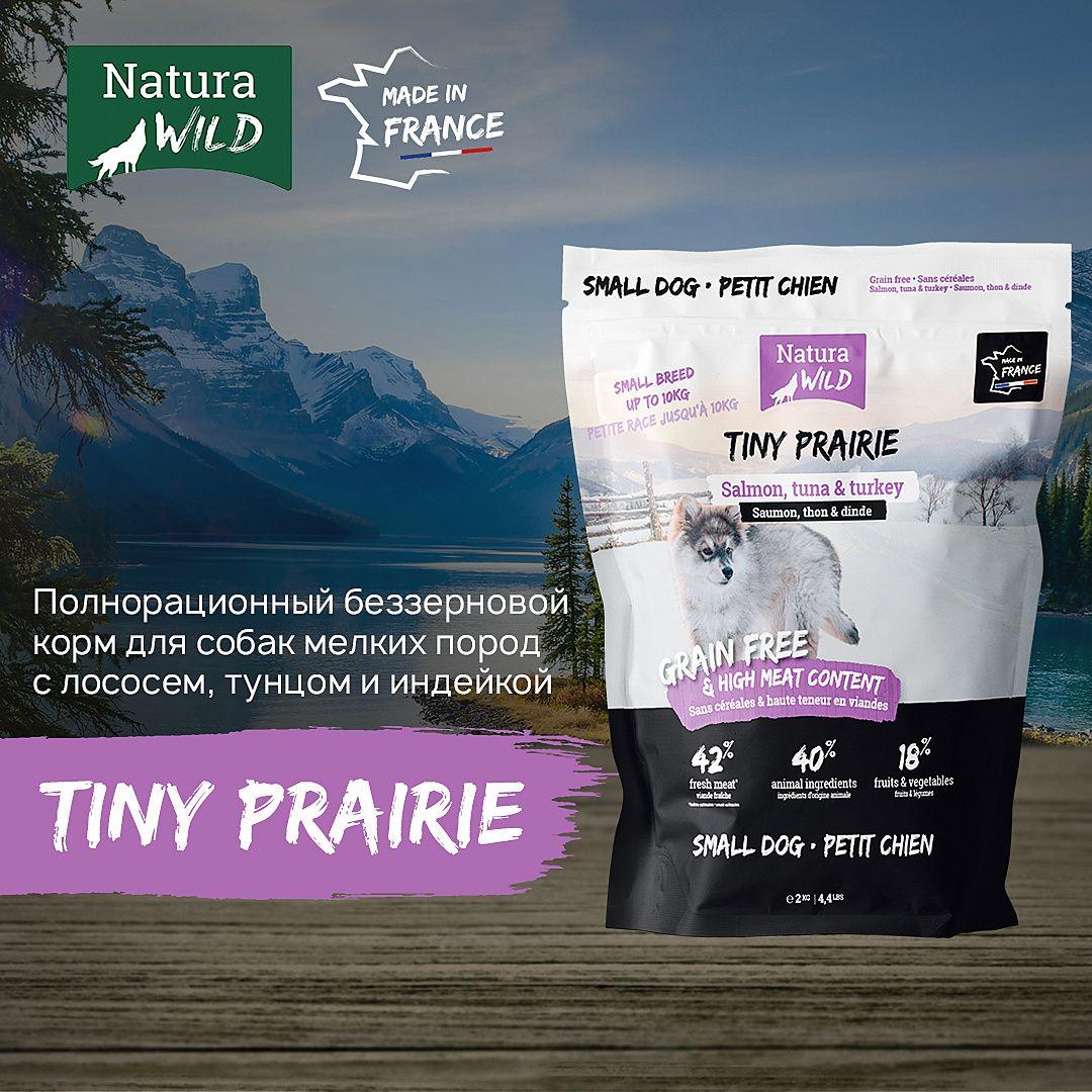 "Natura Wild" Small DOG Tiny Prairie беззерновой корм для собак мелких пород с лососем, тунцом и индейкой 2кг - фото 4 - id-p204290532