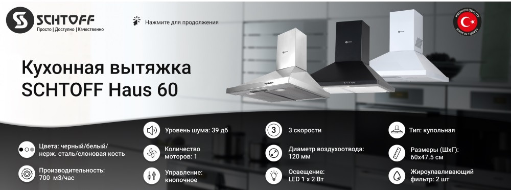 Вытяжка кухонная Haus 60 Black - фото 7 - id-p87827885