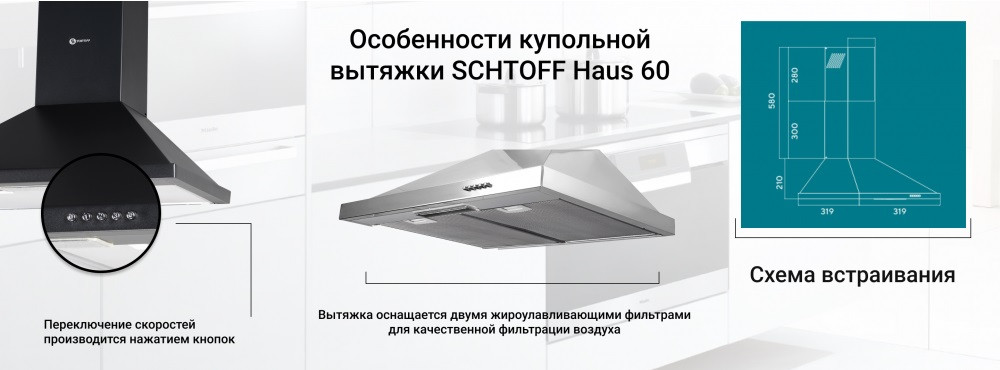 Вытяжка кухонная Haus 60 Inox - фото 7 - id-p179850852