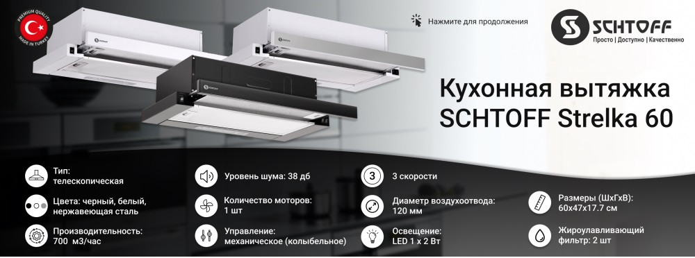 Вытяжка кухонная Strelka 60 Black - фото 9 - id-p179875355