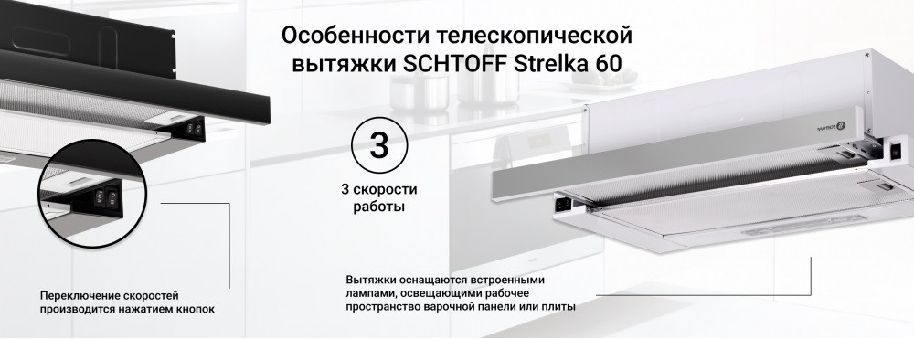 Вытяжка кухонная Strelka 60 White - фото 7 - id-p87824850