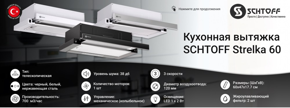 Вытяжка кухонная Strelka 60 Inox - фото 9 - id-p87824835