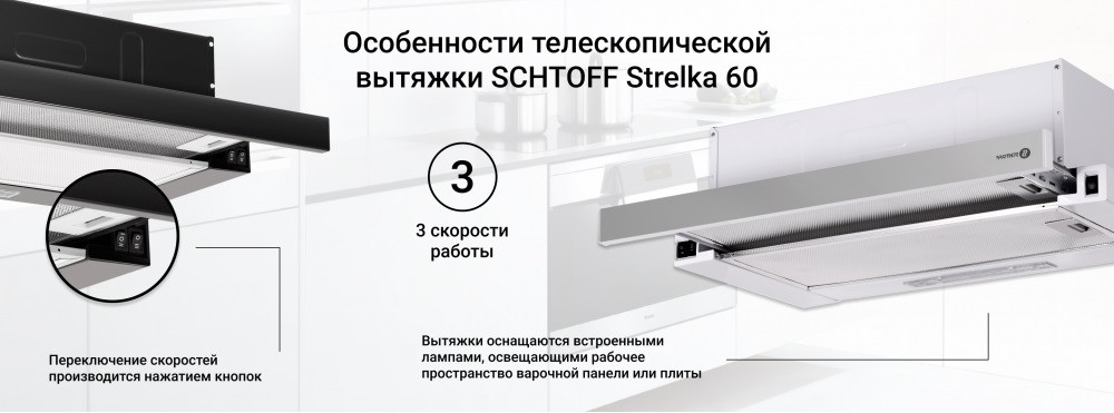 Вытяжка кухонная Strelka 60 Inox - фото 10 - id-p87824835