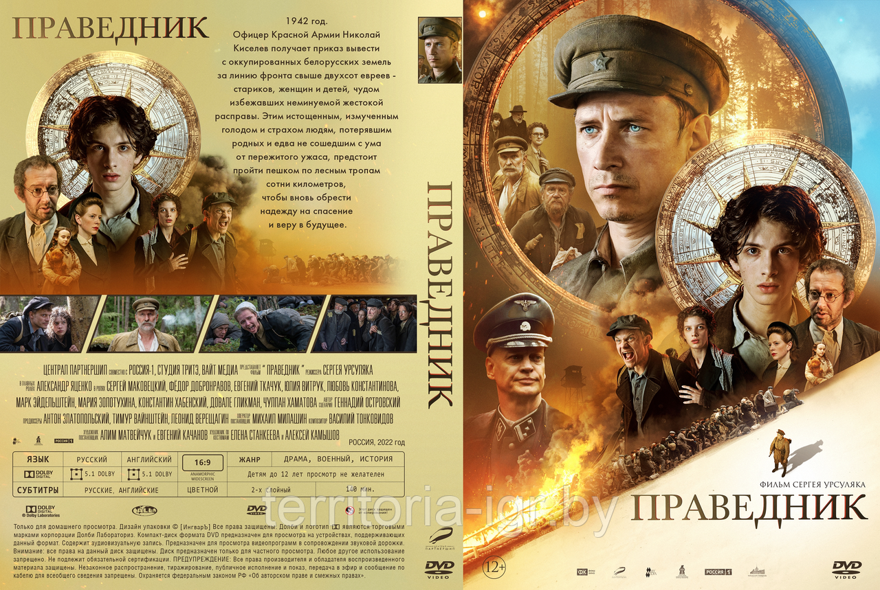 Праведник (1-й Сезон) (DVD Сериал)