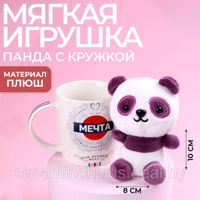 Набор «Мечта», мягкая игрушка в кружке, панда, цвета МИКС - фото 1 - id-p204300184