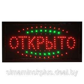 Вывеска светодиодная LED "Открыто", 220V