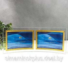 Фоторамка двойная стекло "GT 214/-G" 10х15 см, горизонталь, золото