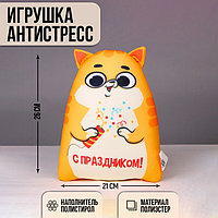 Игрушка антистресс Котэ "С праздником"