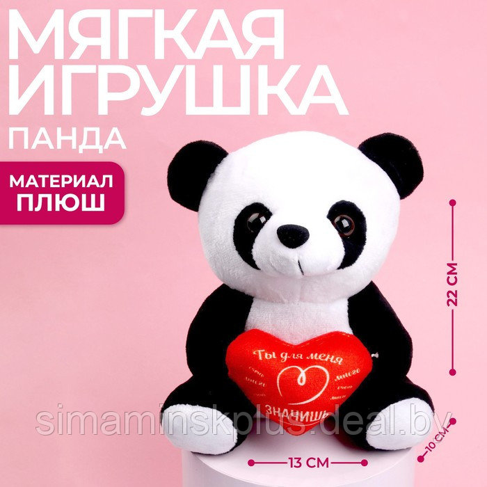 Мягкая игрушка «Ты для меня много значишь», панда, цвета МИКС - фото 1 - id-p204303947