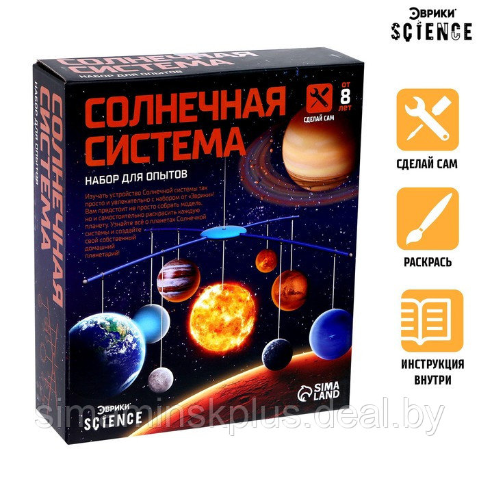 Набор для опытов «Планетарий: Солнечная система», подвесной - фото 1 - id-p204304299