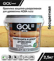 Пропитка GOLwood AQUA защитно-декоративная Бесцветная 2,5кг