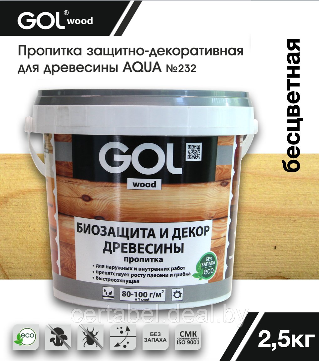 Пропитка GOLwood AQUA защитно-декоративная Бесцветная 2,5кг - фото 1 - id-p204307901