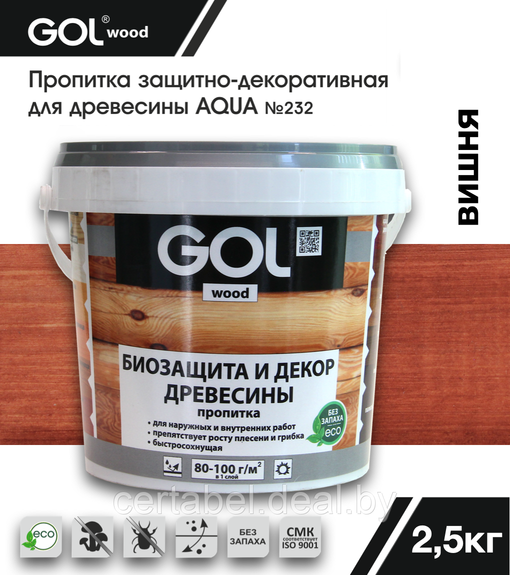 Пропитка защитно-декоративная для дерева GOLwood AQUA Вишня 2,5кг - фото 1 - id-p204307904