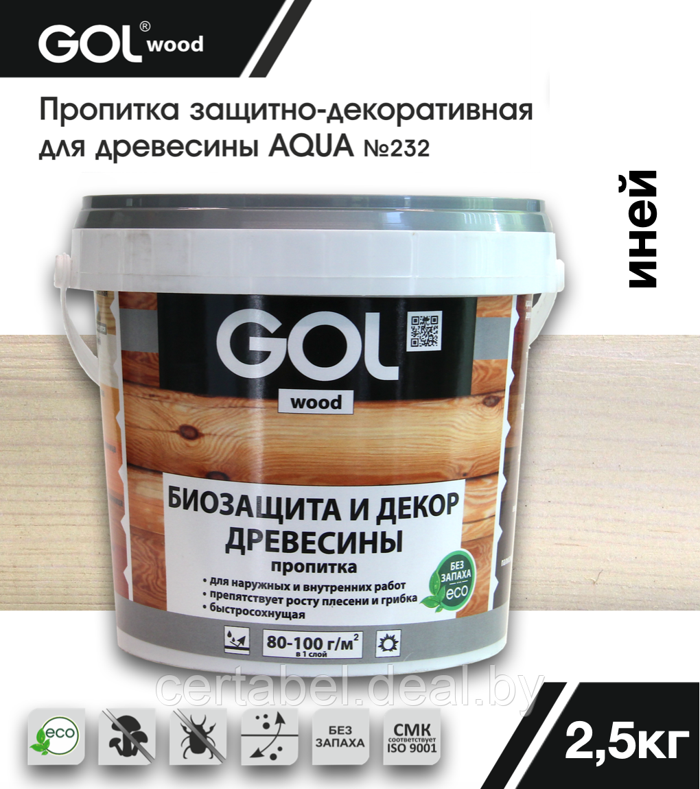 Пропитка GOLwood AQUA защитно-декоративная Иней 2,5кг - фото 1 - id-p204308162