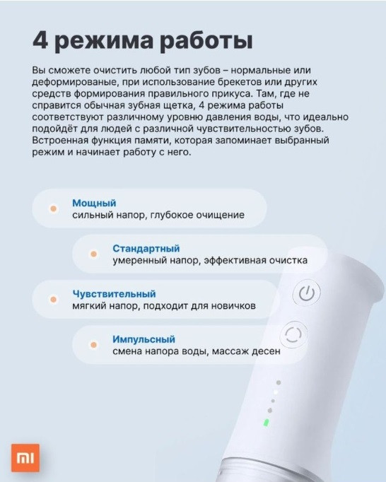 Электрический ирригатор для полости рта Xiaomi Mijia Electric Flusher MEO701 зубной портативный аппарат - фото 4 - id-p129018317