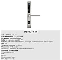 Замок электронный DSF1019 (ArniLux)