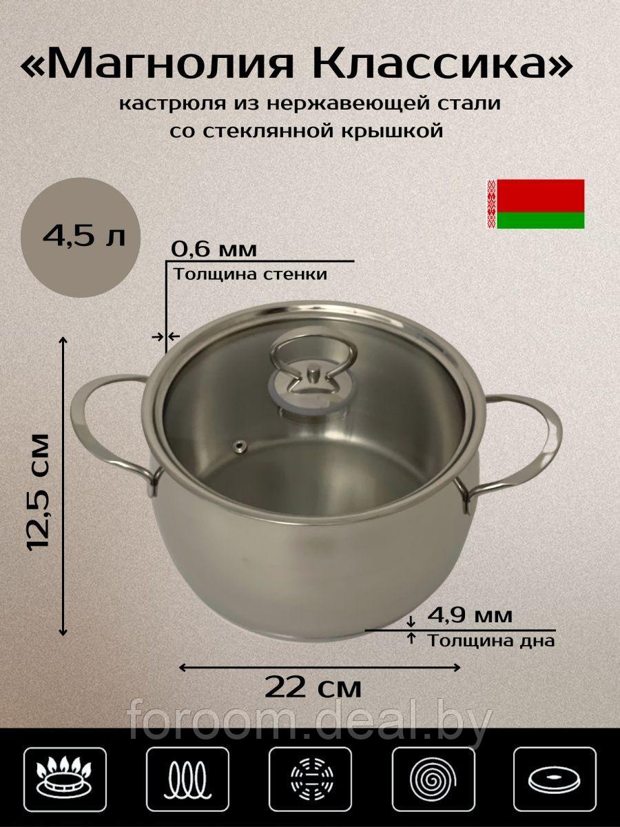 Кастрюля нерж. 4,5 ст.кр. "Магнолия Классика"