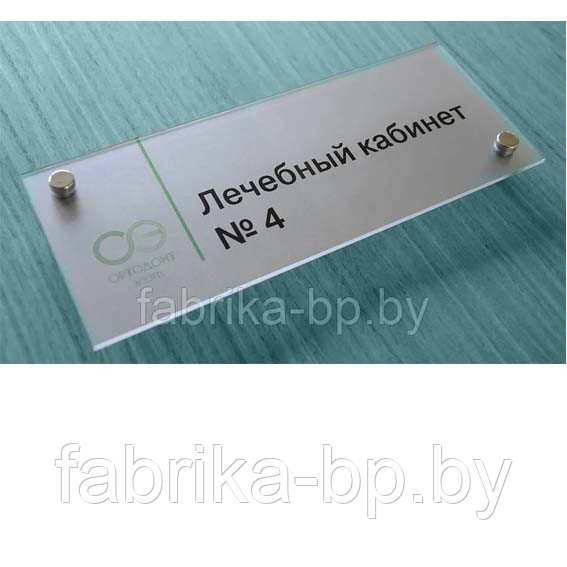 Изготовление табличек на дверь из оргстекла: продажа, цена в Гомеле ...