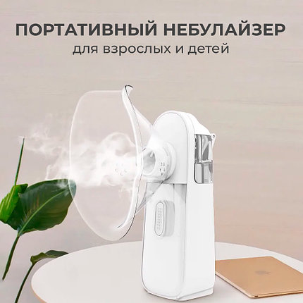 Ингалятор для взрослых и детей ультразвуковой портативный Небулайзер, фото 2