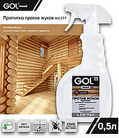 Пропитка/Антисептик для древесины против жуков Golwood, 0,5л( с распылителем)