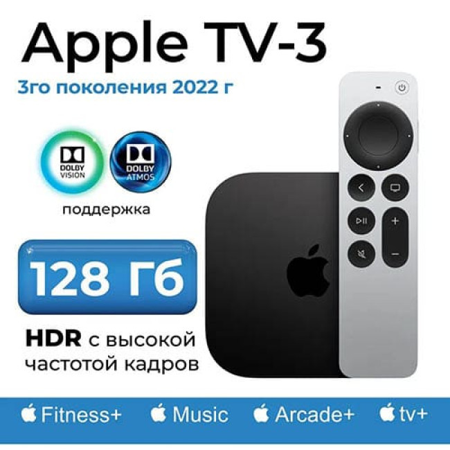 Медиаплеер Apple TV 4K 128GB (3-е поколение) + Переходник - фото 2 - id-p204340325