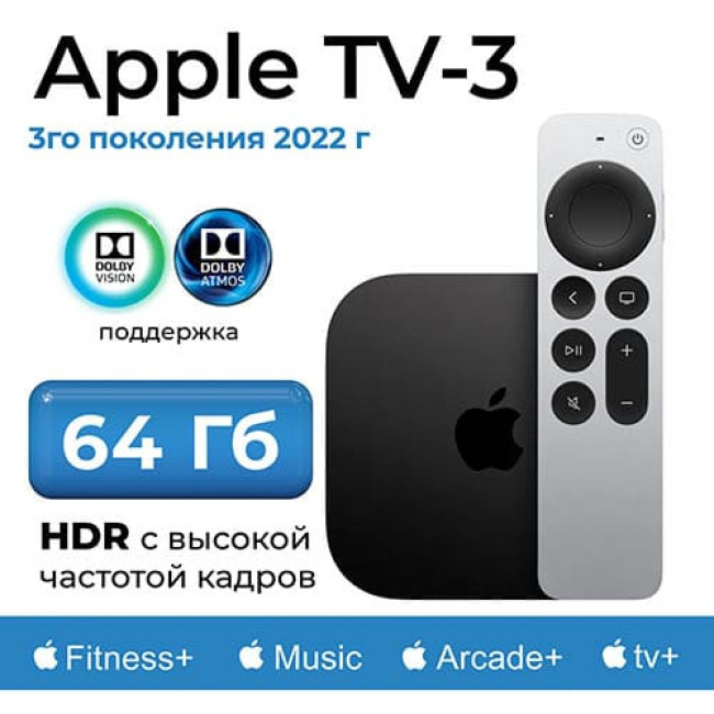 Медиаплеер Apple TV 4K 64GB (3-е поколение) + Переходник - фото 2 - id-p204340326