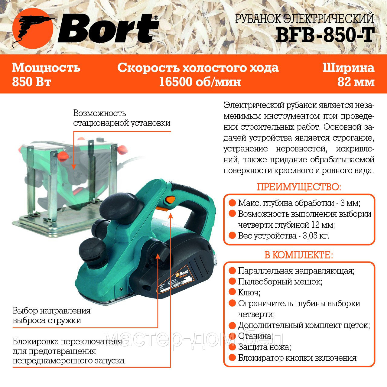 Рубанок Bort BFB-850-T - фото 8 - id-p202595454