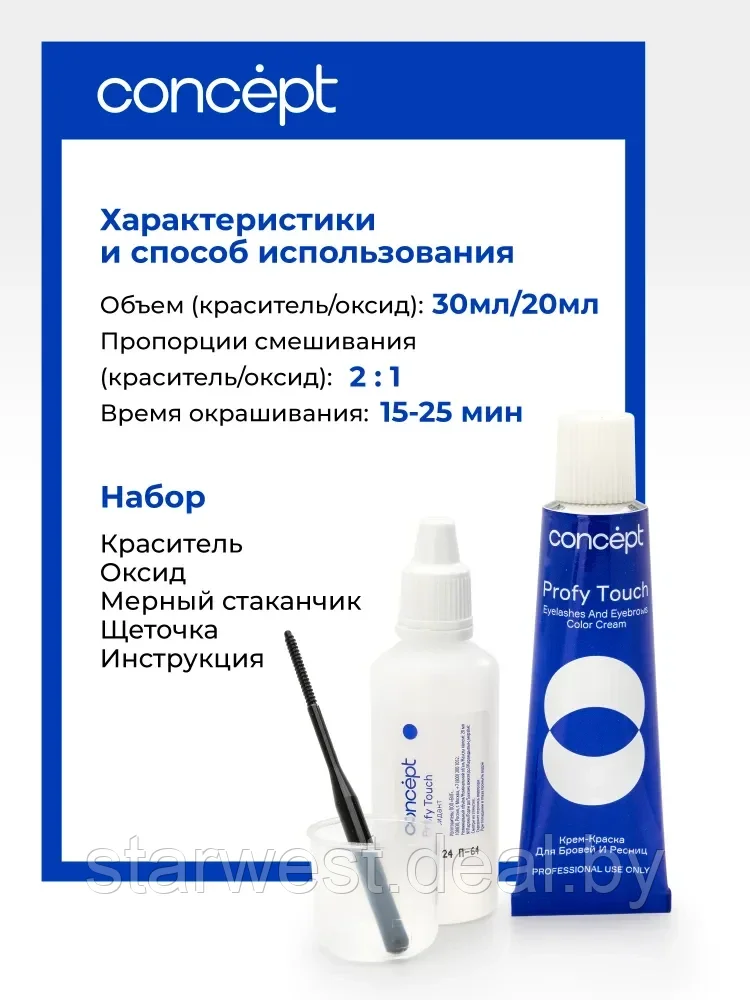 Concept Profy Touch 30 + 20 мл (графит) Крем-краска для бровей и ресниц + Оксидант - фото 3 - id-p204343911