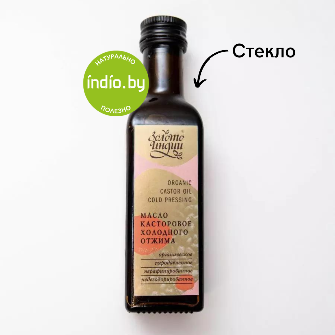 Касторовое масло пищевое холодного отжима (Castor Oil Cold Pressing ...