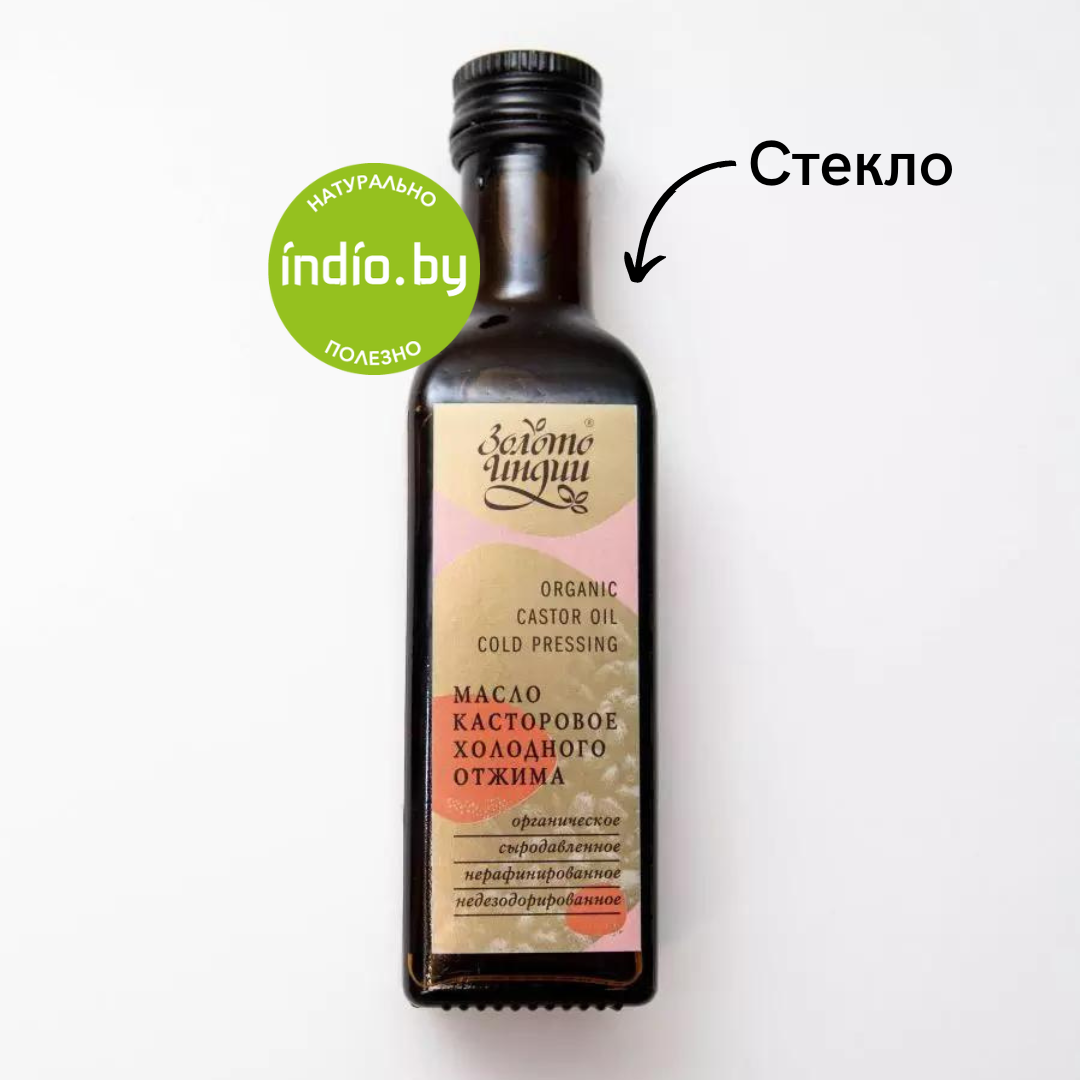 Касторовое масло пищевое холодного отжима (Castor Oil Cold Pressing) 100 мл Индия - фото 1 - id-p204344627