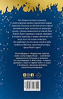 Книга детская «Чеширский сырный кот. Рождественская сказка в духе Чарльза Диккенса» 143*218*18 мм, 240 страниц