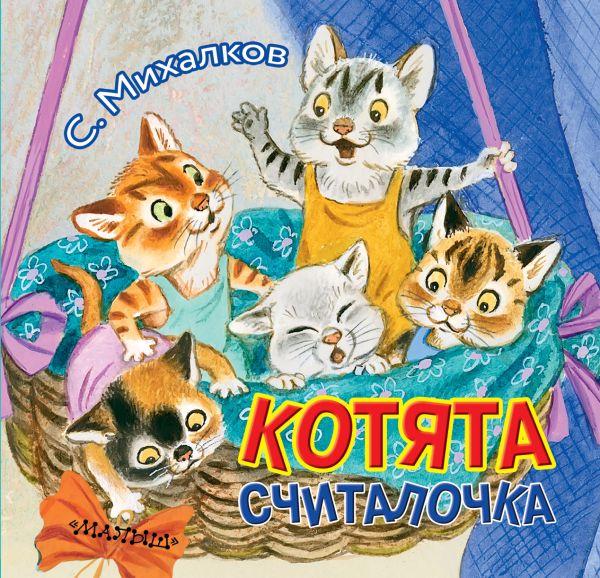 Книга детская «Котята» (считалочка) 140*145*14 мм, 12 страниц - фото 3 - id-p204345506