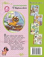 Книга детская «Котенок по имени Гав и другие истории» 198*256*3 мм, 32 страницы