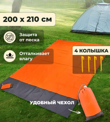 Пляжный водоотталкивающий коврик 210х200 см. / Покрывало - подстилка для пляжа и пикника анти-песок Оранжевый
