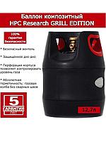 Баллон композитный HPC Research GRILL EDITION 12.7 л., черный