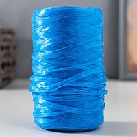 Пряжа "Для вязания мочалок" 100% полипропилен 400м/100±10 гр (синий)