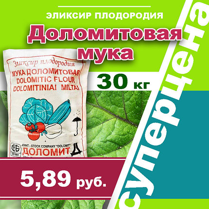 Доломитовая мука 30 кг. РБ (мука известняковая), фото 2