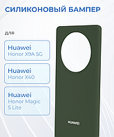 Чехол бампер Silicone Case для Huawei Honor X40, X9A 5G, Magic 5 Lite (хаки)