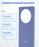 Чехол бампер Silicone Case для Huawei Honor X40, X9A 5G, Magic 5 Lite (фиалковый)