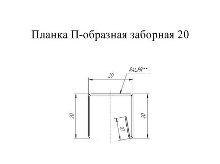 Планка П-образная заборная МП20 с пленкой RAL3005 (2м), фото 2