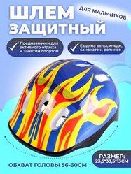 Детский защитный шлем для катания на роликах, велосипеде, скейт и др.